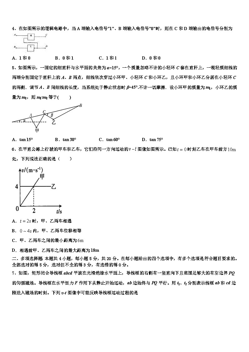 2026届广东省清远市华侨中学高三第一次模拟考试物理试卷含解析第2页