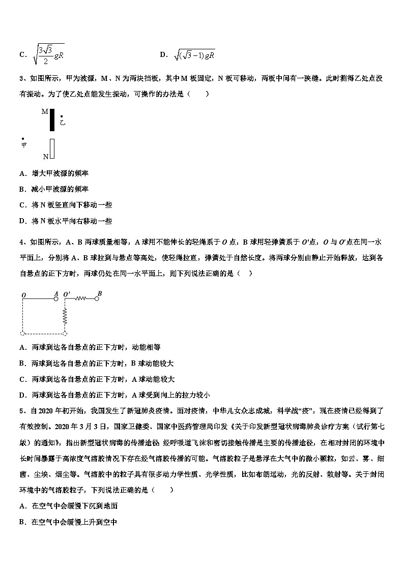 2026届广东省汕头市潮阳新世界中英文学校高三二诊模拟考试物理试卷含解析第2页