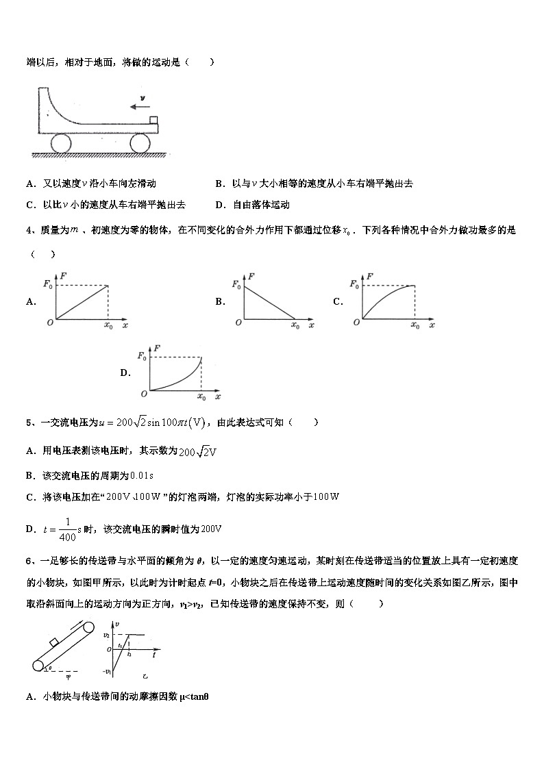 2026届广东省三校高三最后一模物理试题含解析第2页