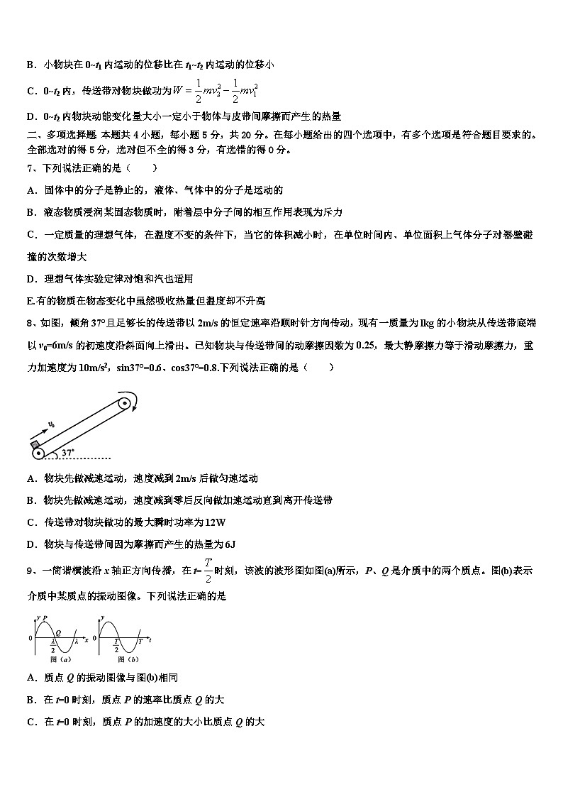 2026届广东省三校高三最后一模物理试题含解析第3页