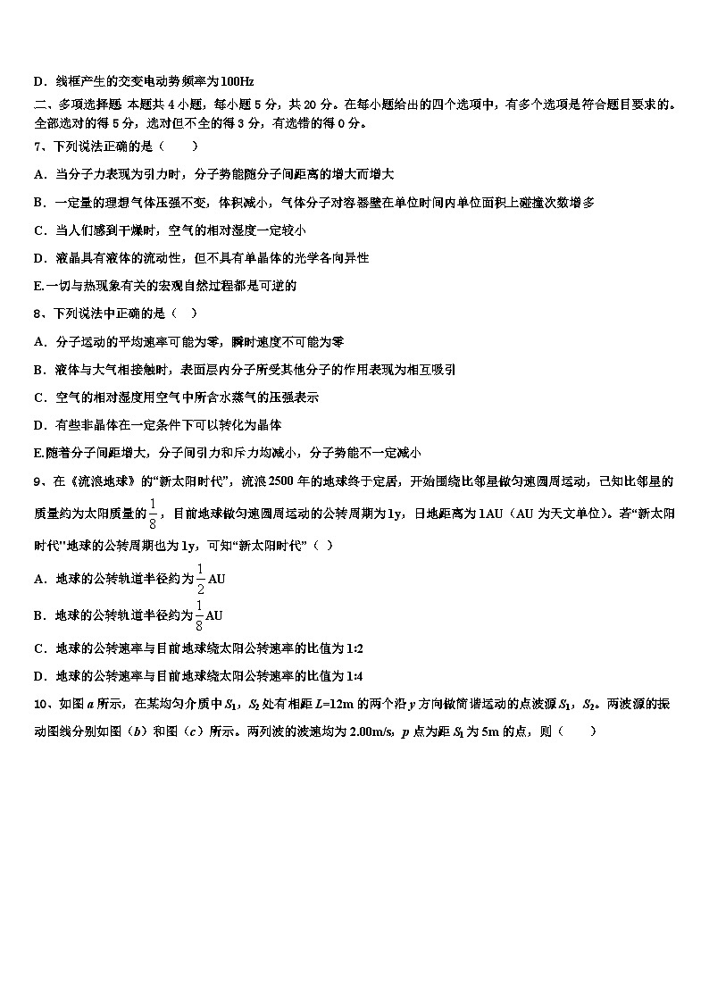 2026届广东省普宁市新世界中英文学校高三第三次测评物理试卷含解析第3页