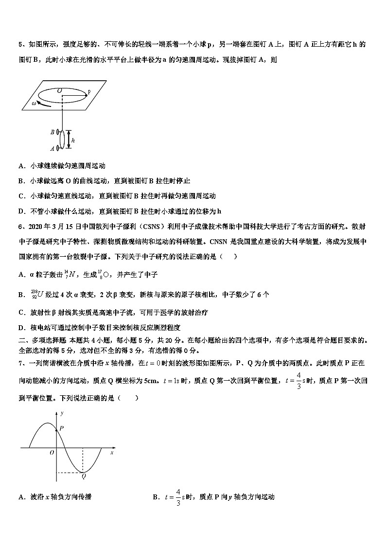 2026届广东省普宁市七校联合体高三第二次调研物理试卷含解析第2页