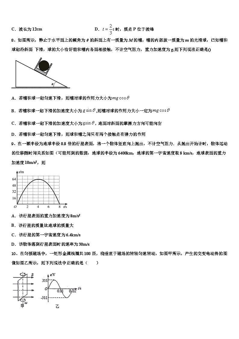 2026届广东省普宁市七校联合体高三第二次调研物理试卷含解析第3页