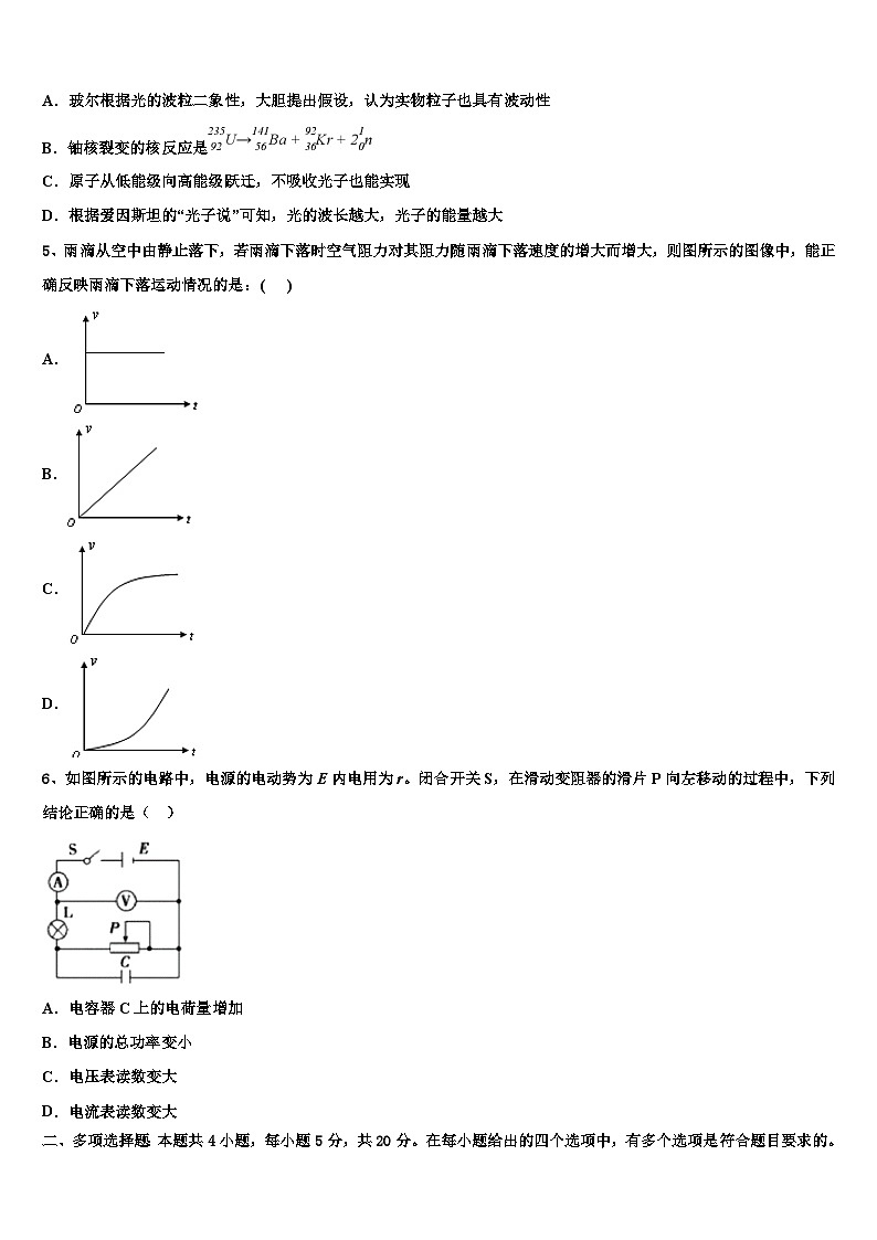 2026届广东省普宁市华美实验中学高三第六次模拟考试物理试卷含解析第2页