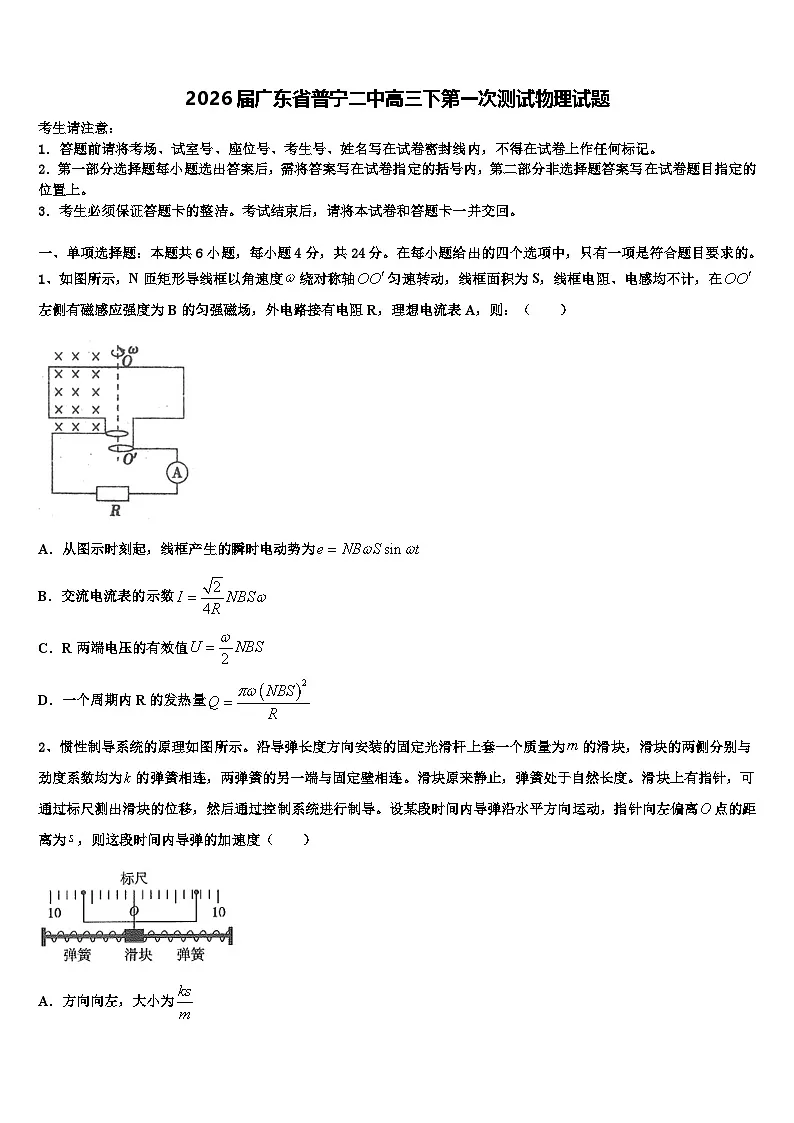 2026届广东省普宁二中高三下第一次测试物理试题含解析第1页