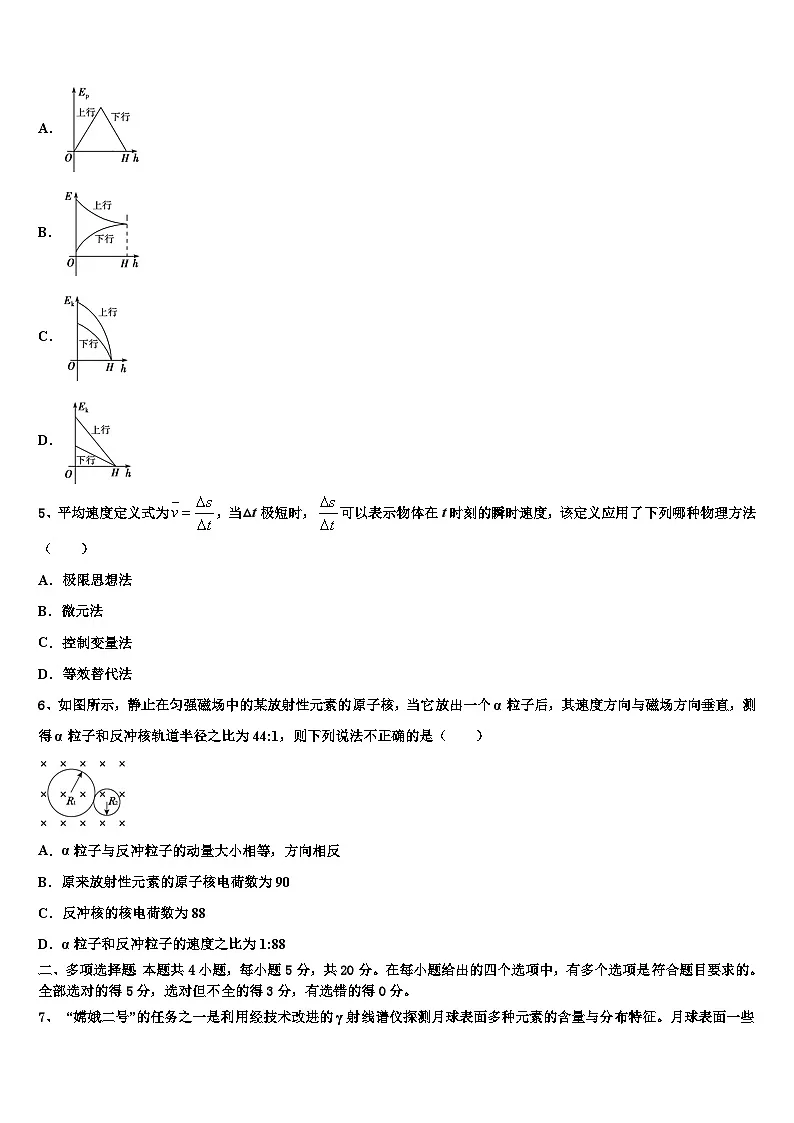 2026届广东省深圳高中联考联盟高三第一次模拟考试物理试卷含解析第2页