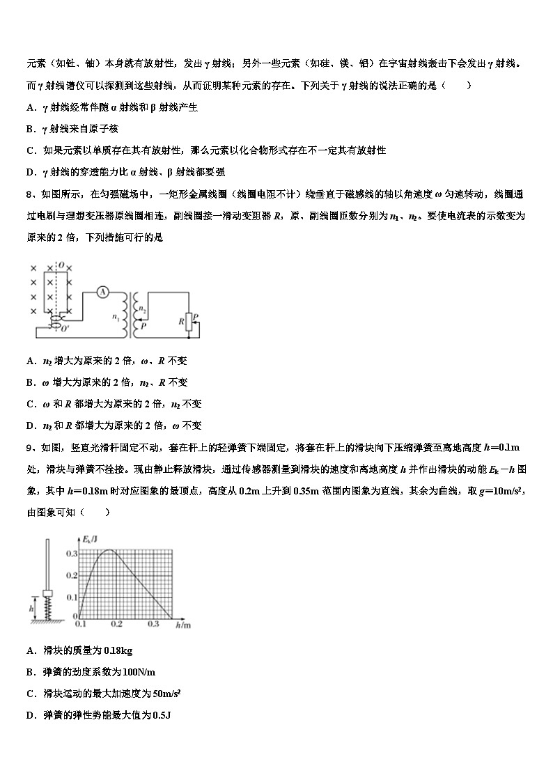 2026届广东省深圳高中联考联盟高三第一次模拟考试物理试卷含解析第3页