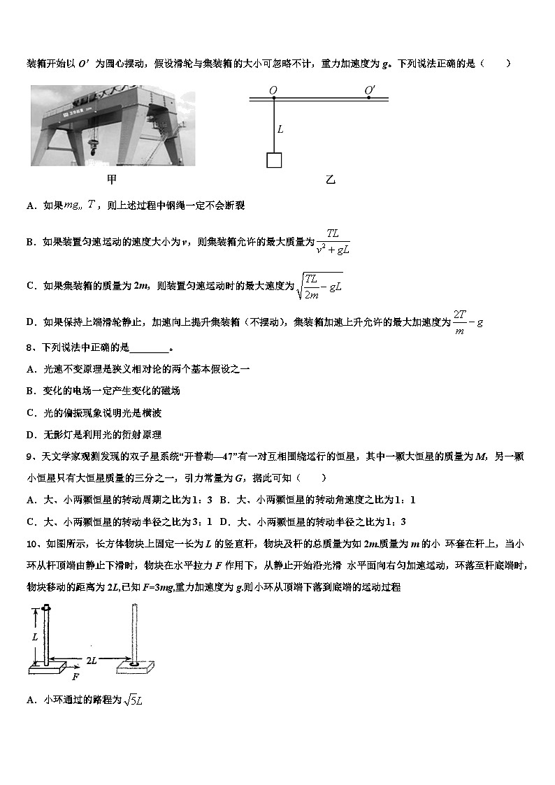 2026届广东省深圳高级中学高三第二次联考物理试卷含解析第3页