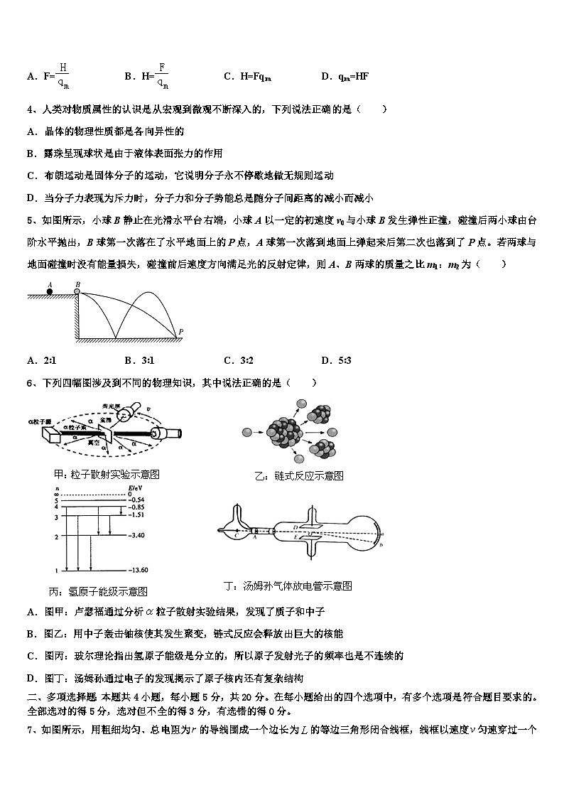 2026届广东省韶关市新丰一中高三下学期第六次检测物理试卷含解析第2页