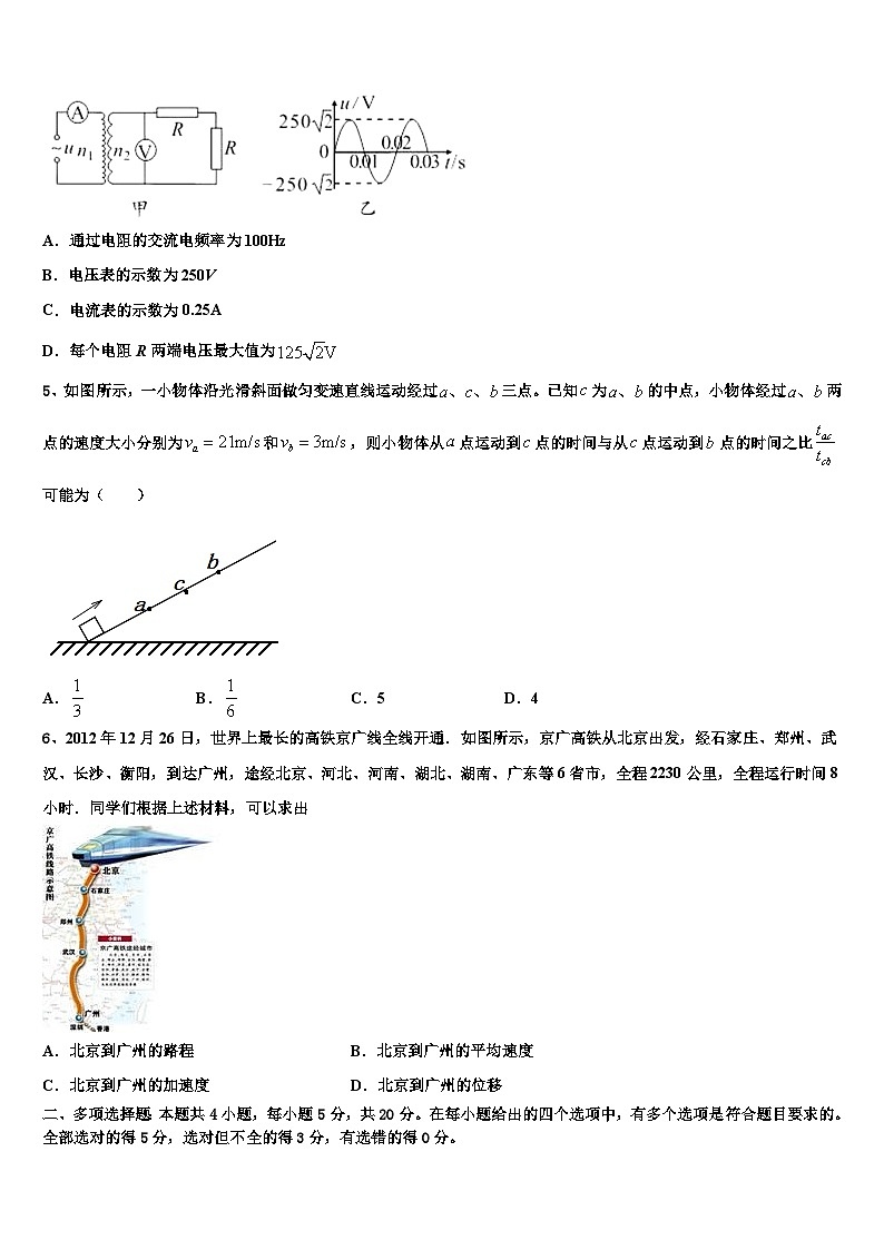 2026届广西北海市普通高中高三第六次模拟考试物理试卷含解析第2页