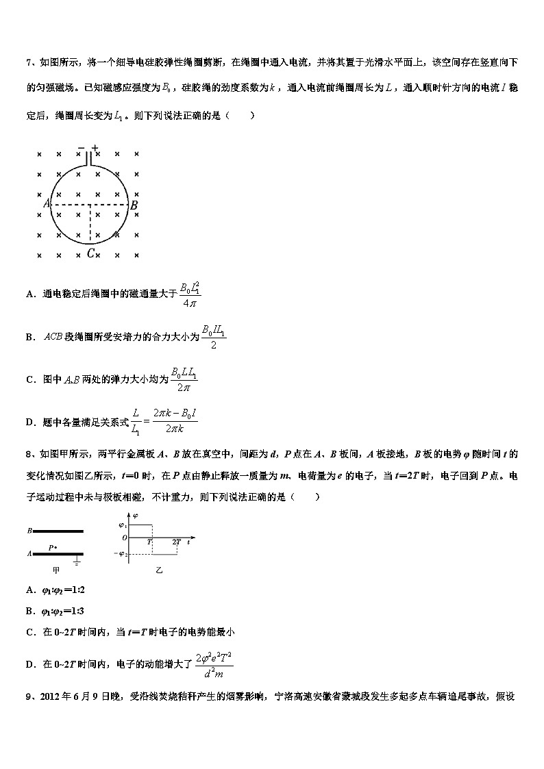 2026届广西北海市普通高中高三第六次模拟考试物理试卷含解析第3页