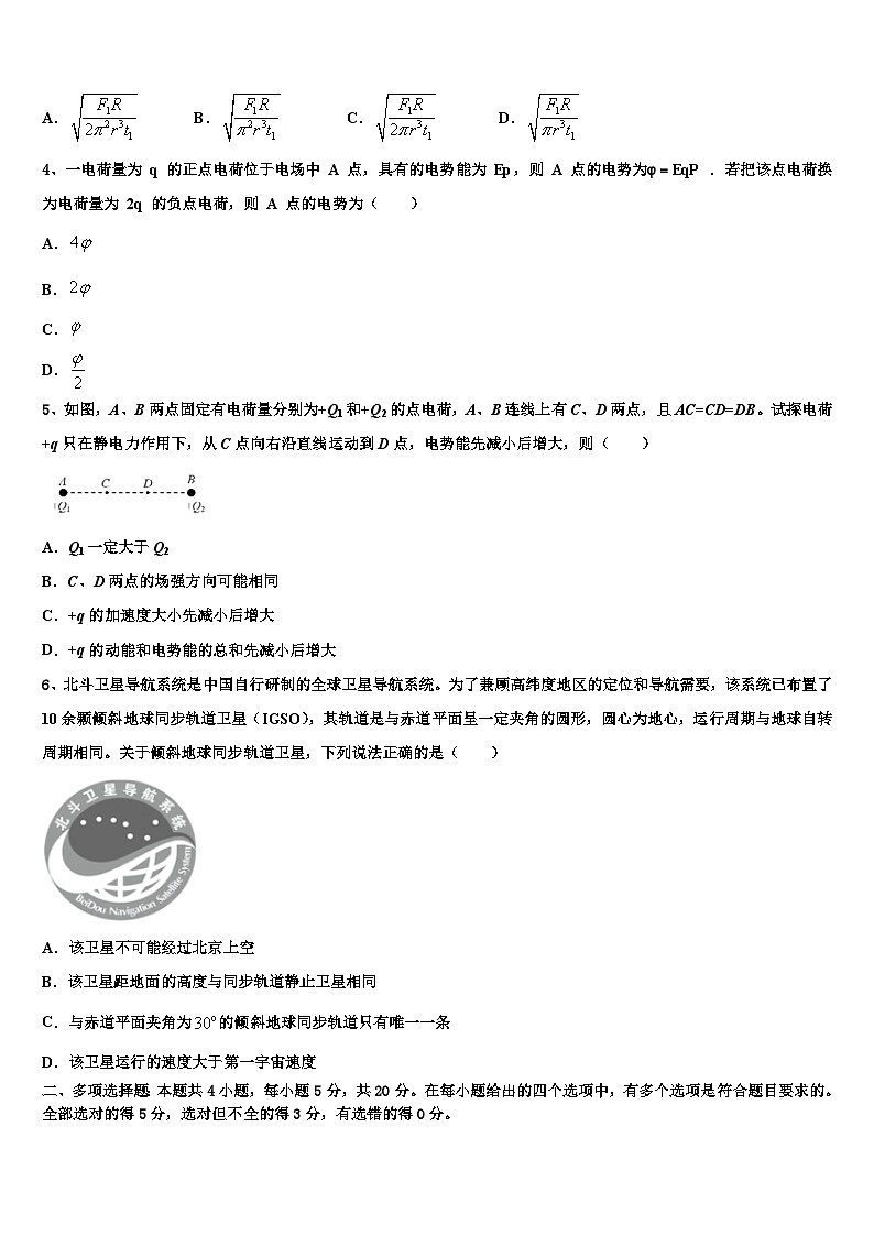2026届广东省茂名市五大联盟学校高三第二次诊断性检测物理试卷含解析第2页