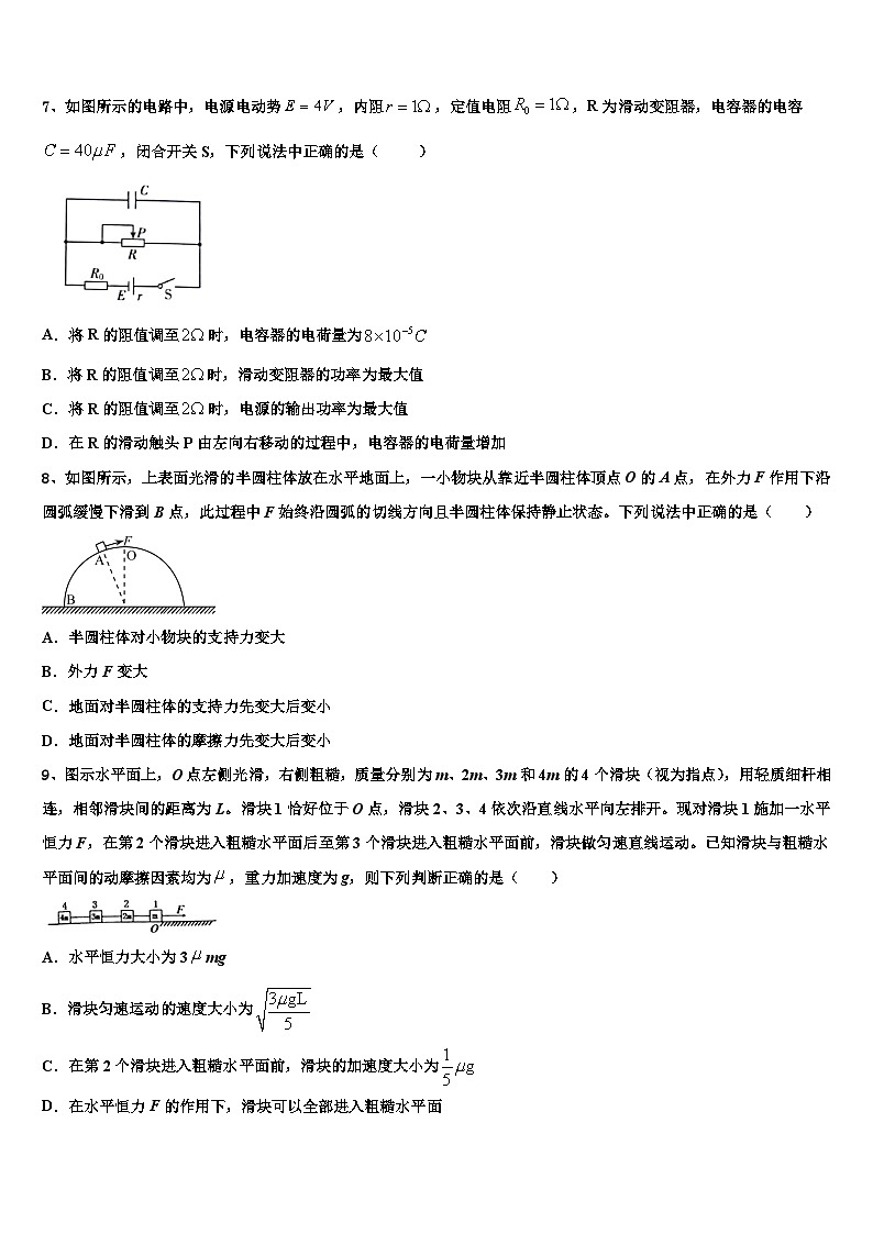 2026届广东省茂名市五大联盟学校高三第二次诊断性检测物理试卷含解析第3页