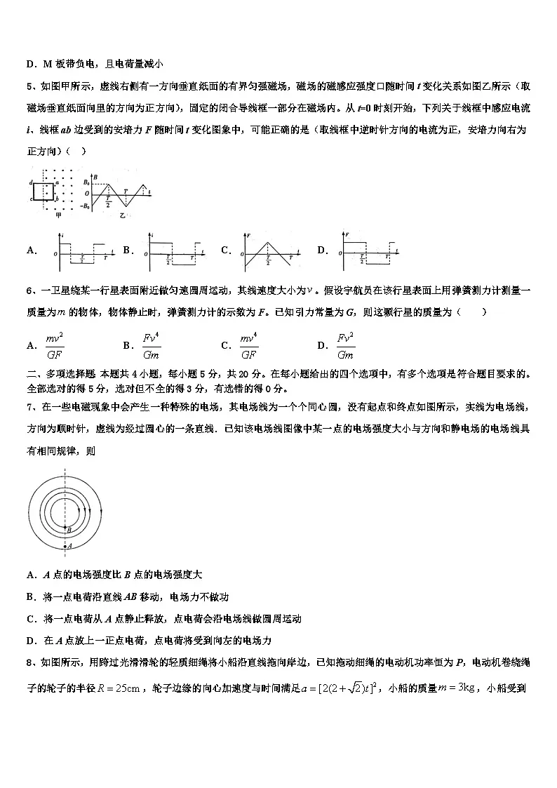2026届广东省龙川县第一中学高三第三次模拟考试物理试卷含解析第2页