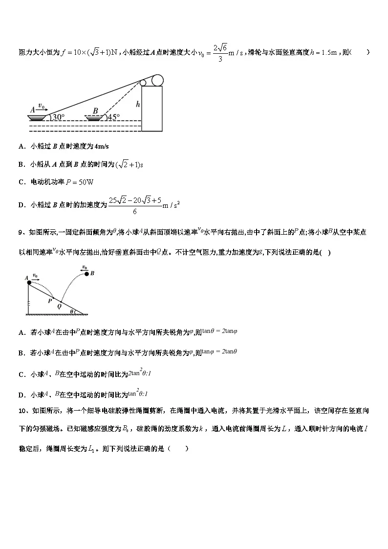 2026届广东省龙川县第一中学高三第三次模拟考试物理试卷含解析第3页