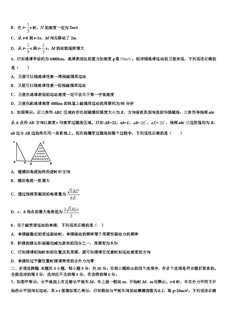 2026届广东省揭阳一中高三最后一模物理试题含解析第2页