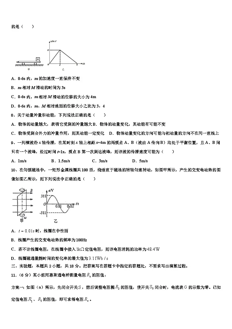 2026届广东省揭阳一中高三最后一模物理试题含解析第3页