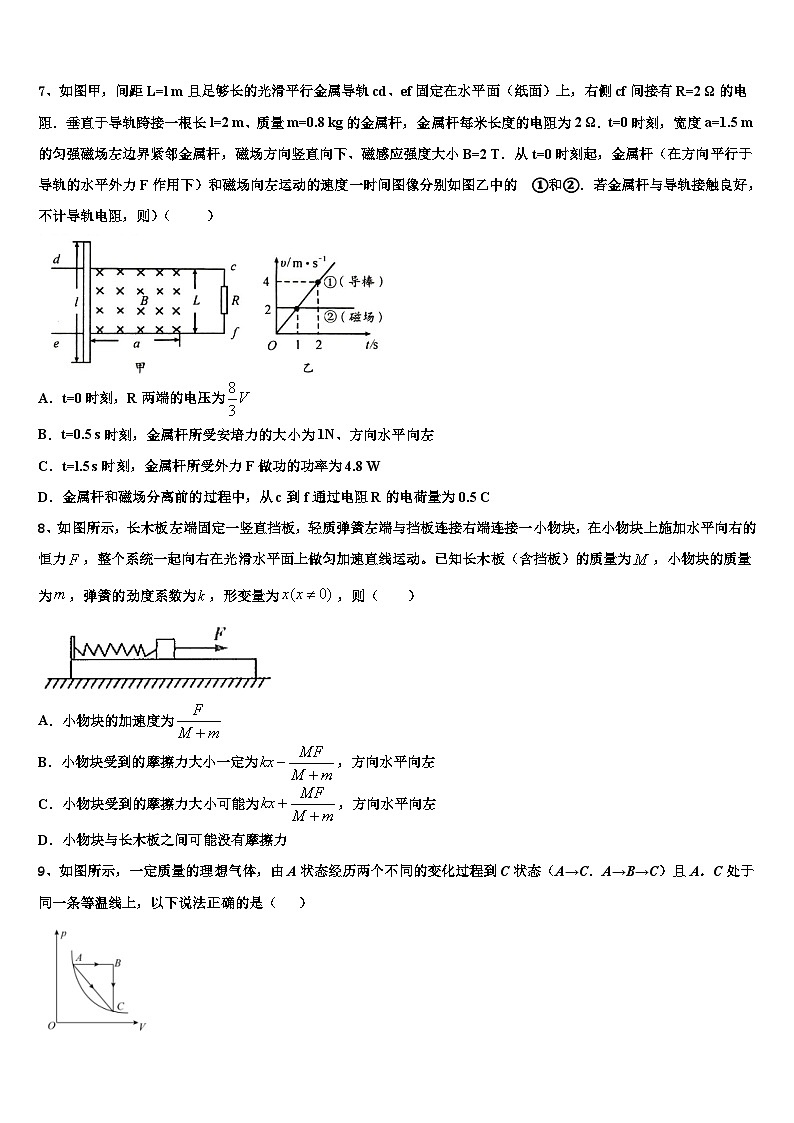2026届广东省揭阳一中等重点中学高三第一次模拟考试物理试卷含解析第3页