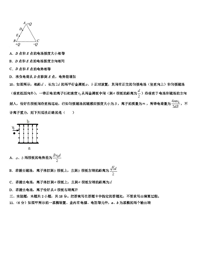 2026届广东省揭阳一中、金山中学高三最后一卷物理试卷含解析第3页