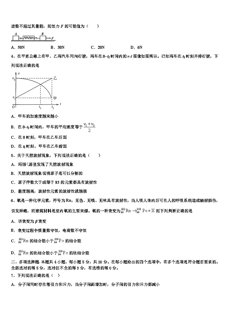 2026届广东省揭阳一中、潮州金中高三下学期第六次检测物理试卷含解析第2页
