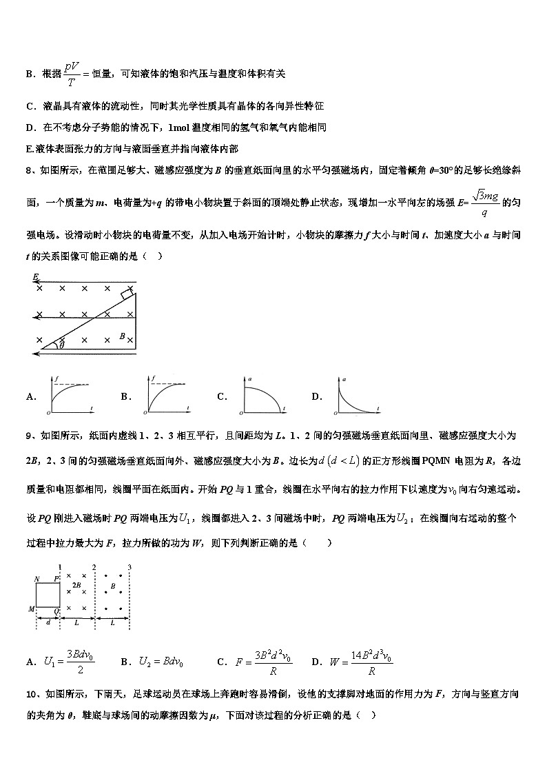 2026届广东省揭阳一中、潮州金中高三下学期第六次检测物理试卷含解析第3页