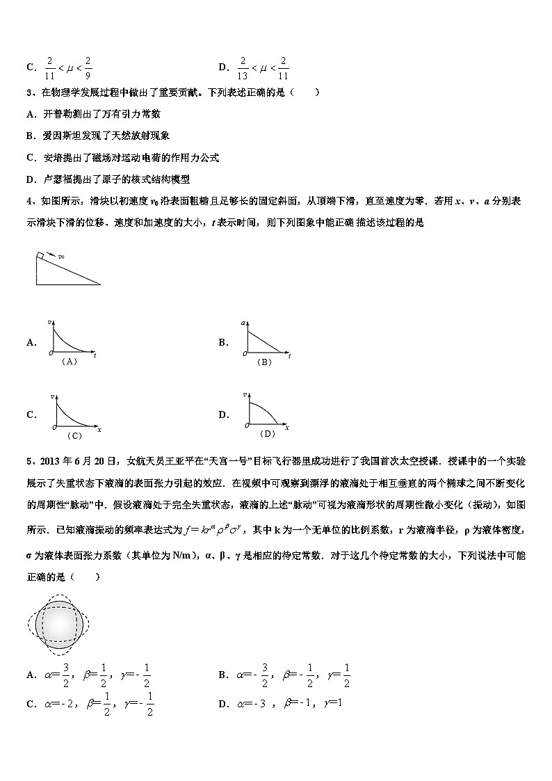 2026届广东省揭阳一中、潮州金中高三第二次调研物理试卷含解析第2页