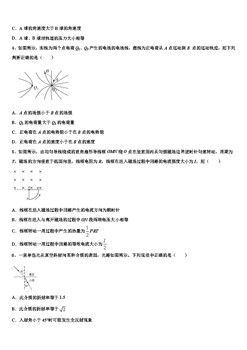 2026届广东省揭阳一中、潮州金山中学高三最后一卷物理试卷含解析第2页