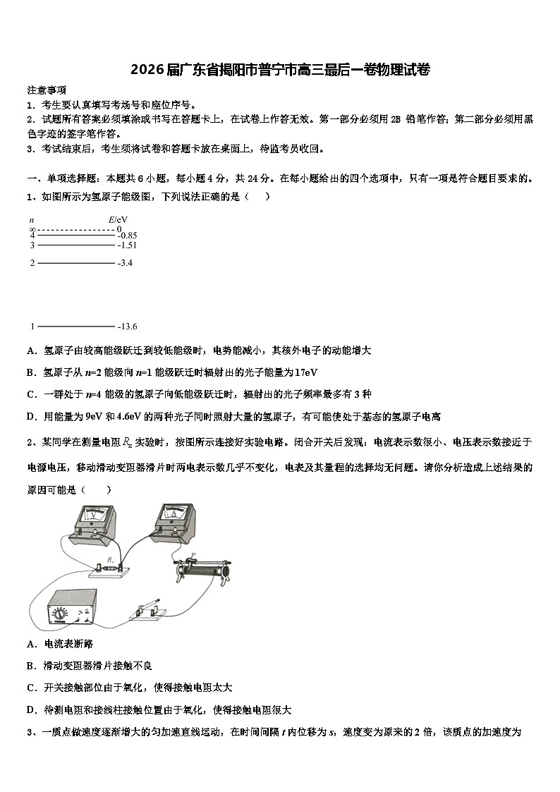 2026届广东省揭阳市普宁市高三最后一卷物理试卷含解析第1页