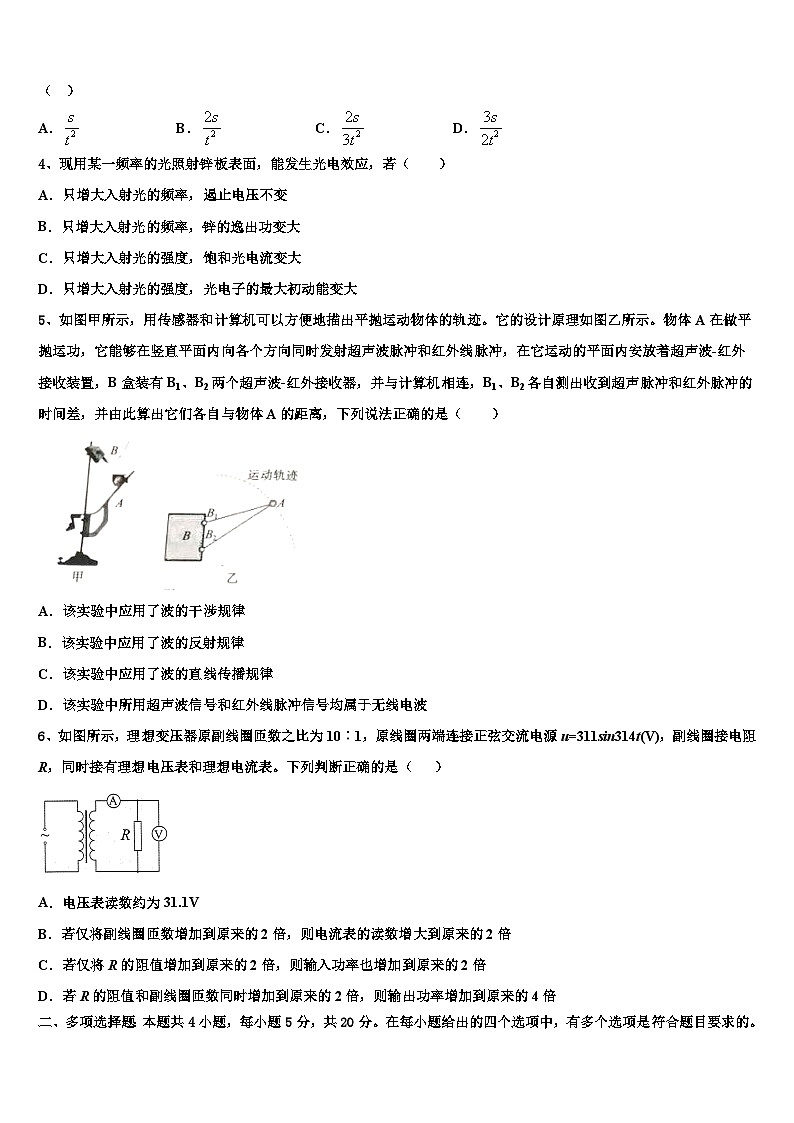 2026届广东省揭阳市普宁市高三最后一卷物理试卷含解析第2页