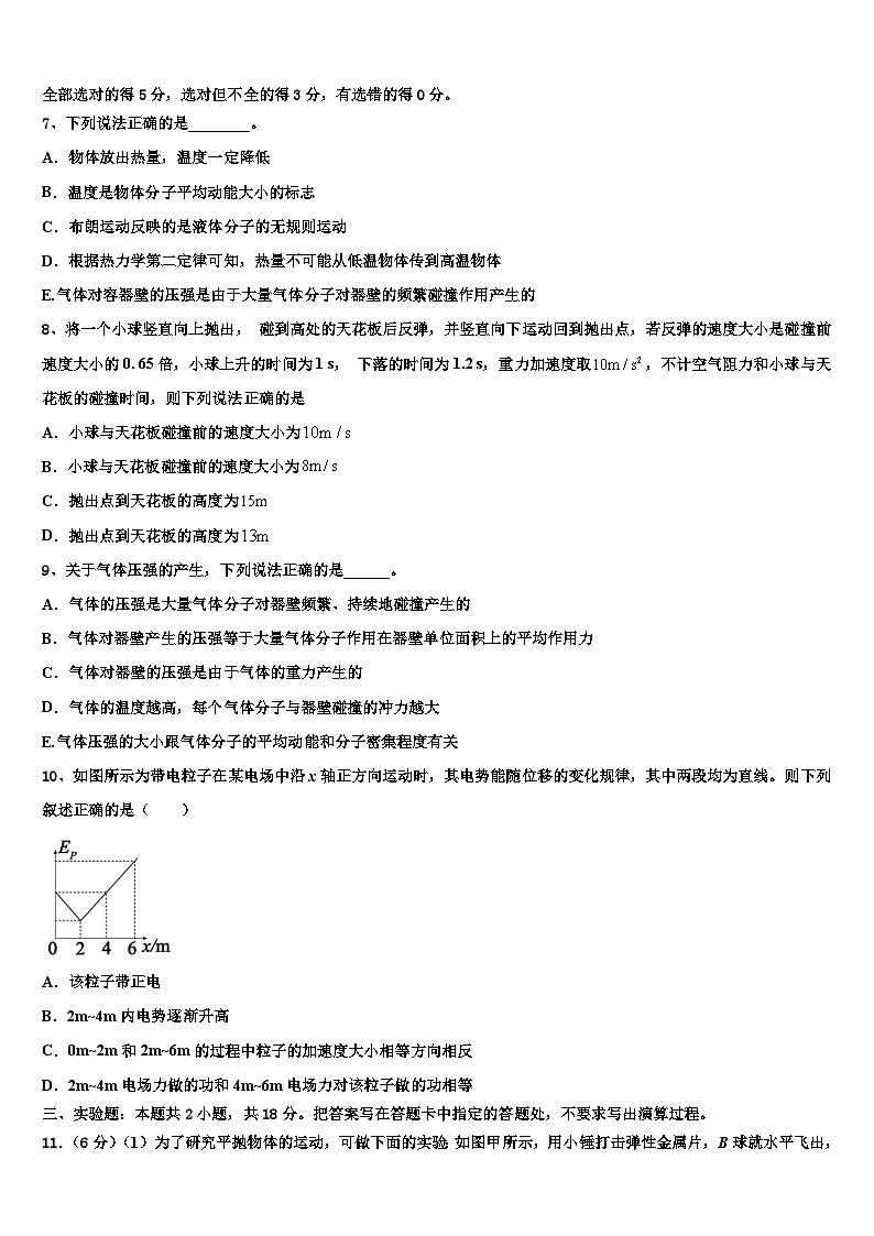 2026届广东省揭阳市普宁市高三最后一卷物理试卷含解析第3页