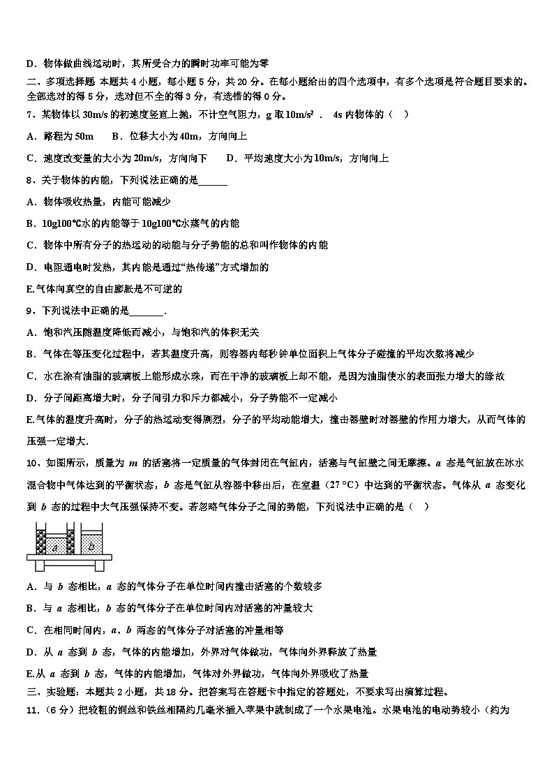2026届广东省揭阳市惠来一中、揭东一中高三第四次模拟考试物理试卷含解析第3页