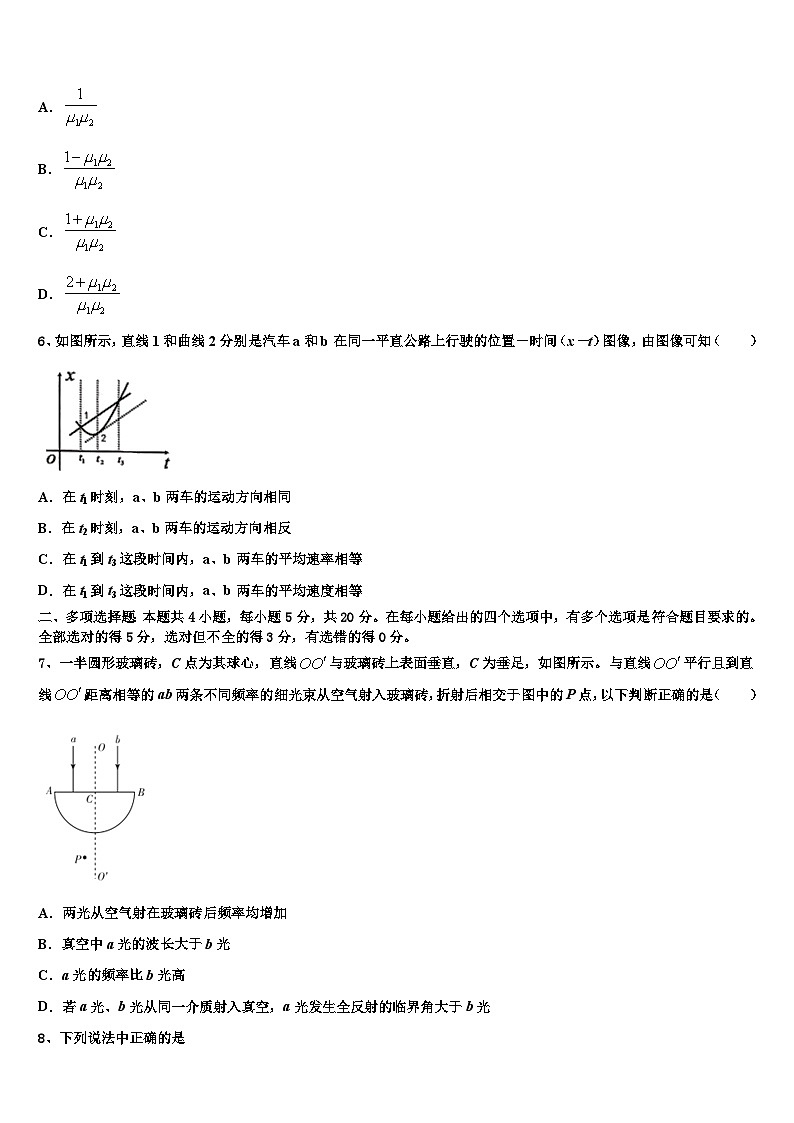 2026届广东省梅州市重点中学高三下第一次测试物理试题含解析第3页