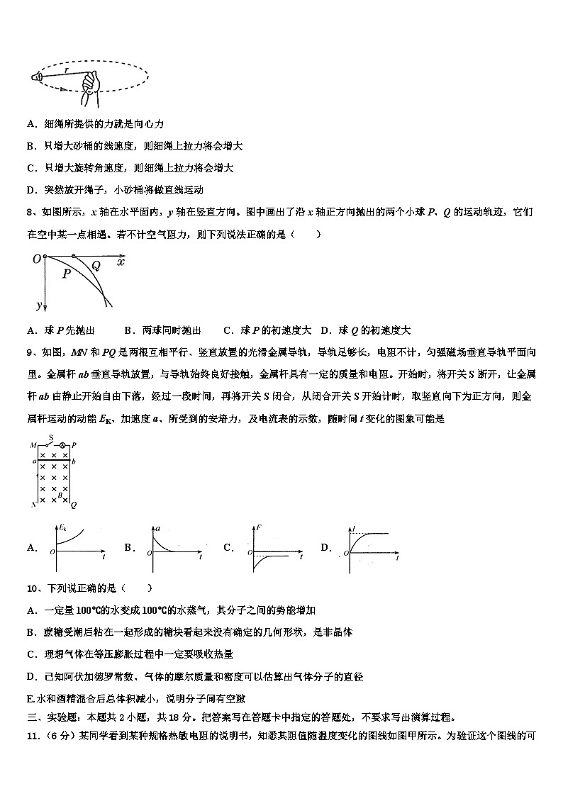 2026届广东省重点中学高三第五次模拟考试物理试卷含解析第3页
