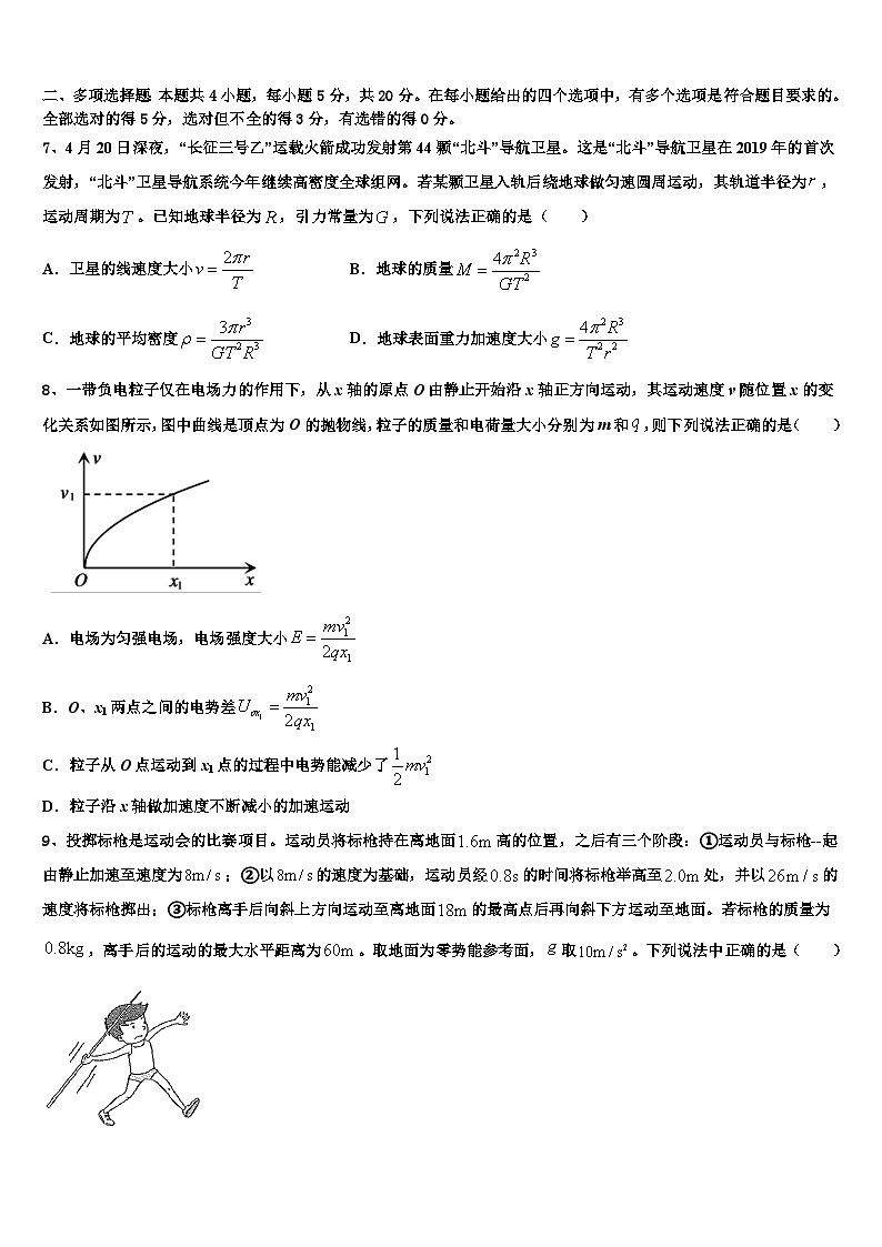 2026届广东省中山一中、潮阳一中等中学高三3月份模拟考试物理试题含解析第3页