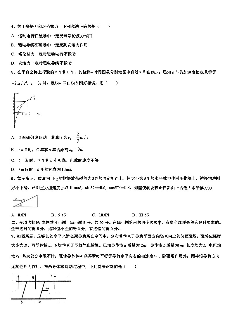 2026届广东省中山一中、仲元中学高三六校第一次联考物理试卷含解析第2页