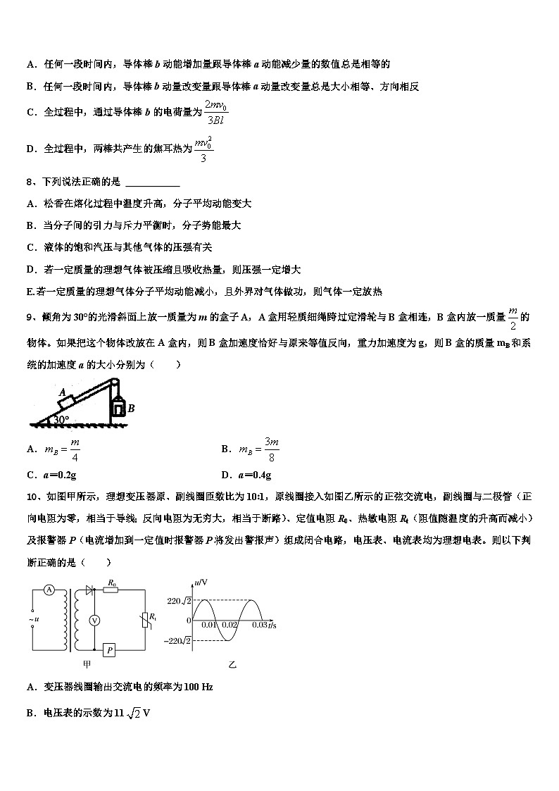 2026届广东省中山一中、仲元中学高三六校第一次联考物理试卷含解析第3页