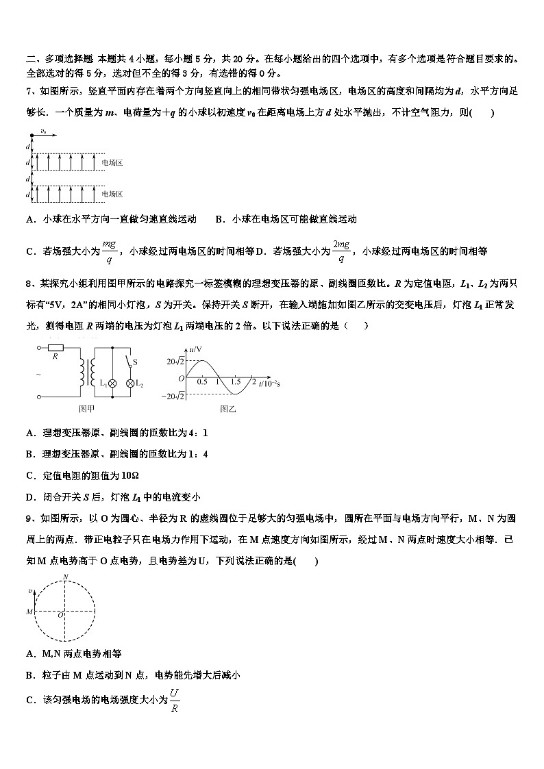 2026届广东省中山市一中丰山学部高三二诊模拟考试物理试卷含解析第3页