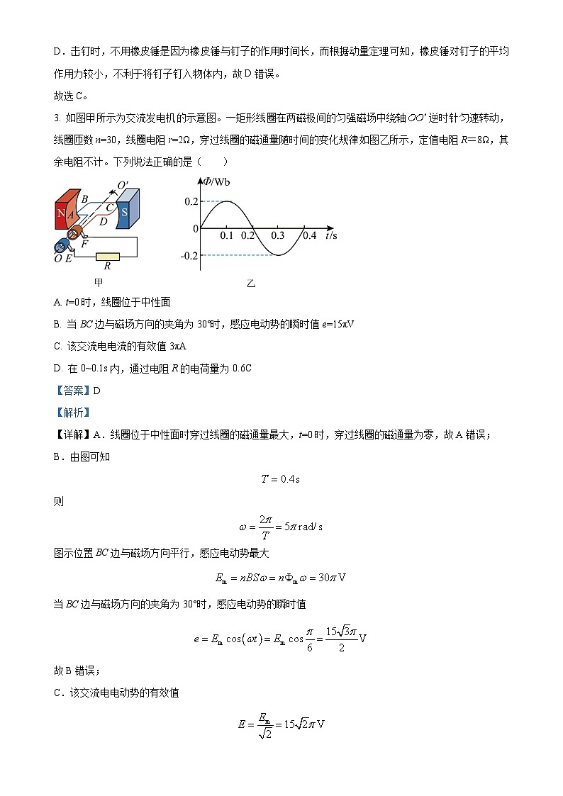 福建省三明市第一中学高二下学期第一次月考物理试题（解析版）-A4第2页