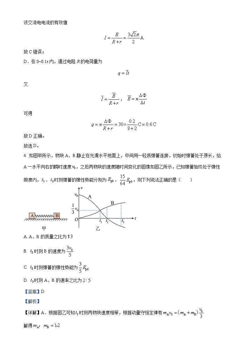 福建省三明市第一中学高二下学期第一次月考物理试题（解析版）-A4第3页