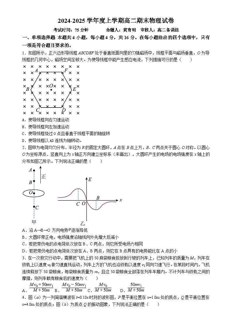 福建省莆田市莆田第八中学高二上学期期末物理试卷-A4第1页
