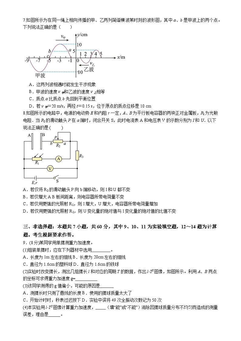 福建省莆田市莆田第八中学高二上学期期末物理试卷-A4第3页