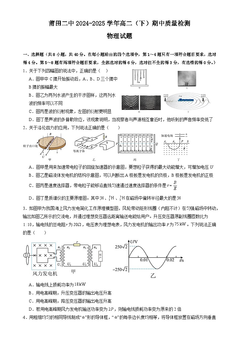 福建省莆田第二中学高二下学期期中考试物理试题-A4第1页