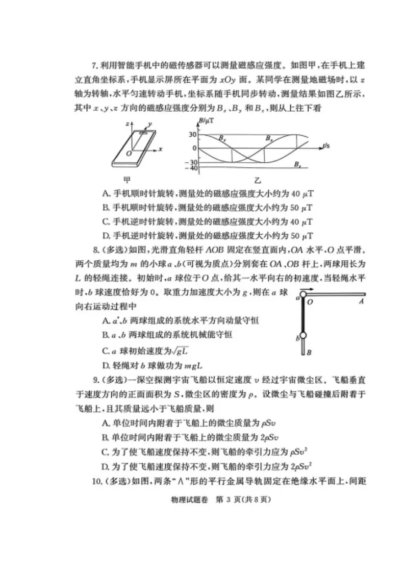 河南省郑州市2026届高三上学期1月第一次质量预测试题 物理 含答案第3页
