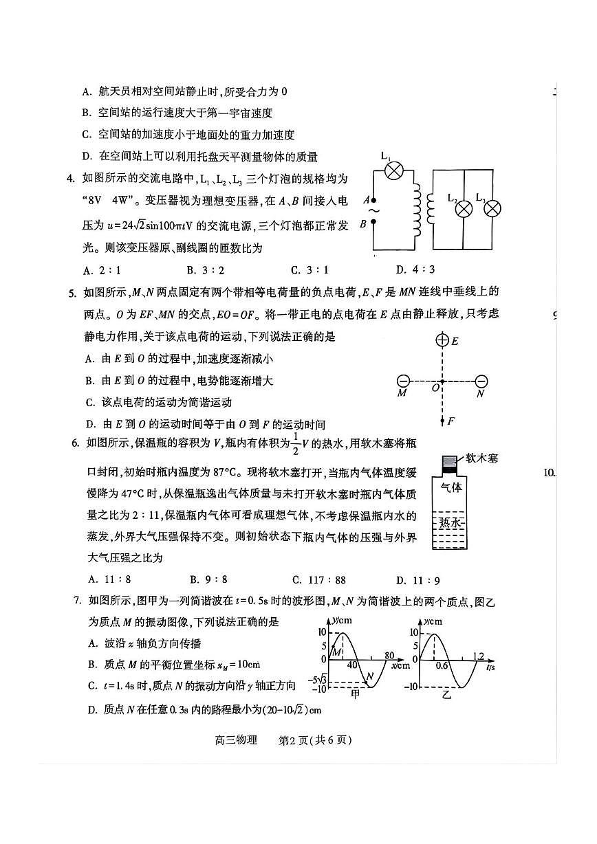 2026届河南省许昌市高三上学期模拟考试（三模）物理试题（高考模拟）第2页