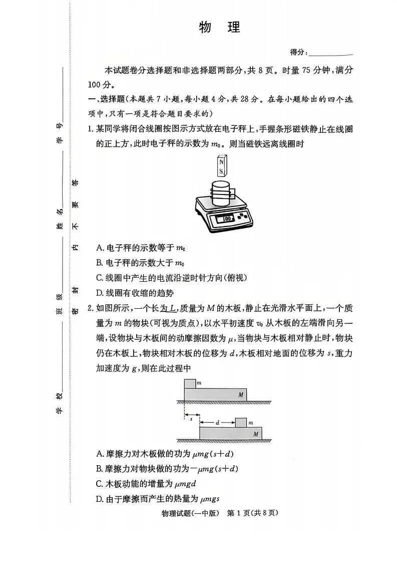 湖南省长沙市第一中学2025-2026学年高三上学期1月月考物理试题第1页