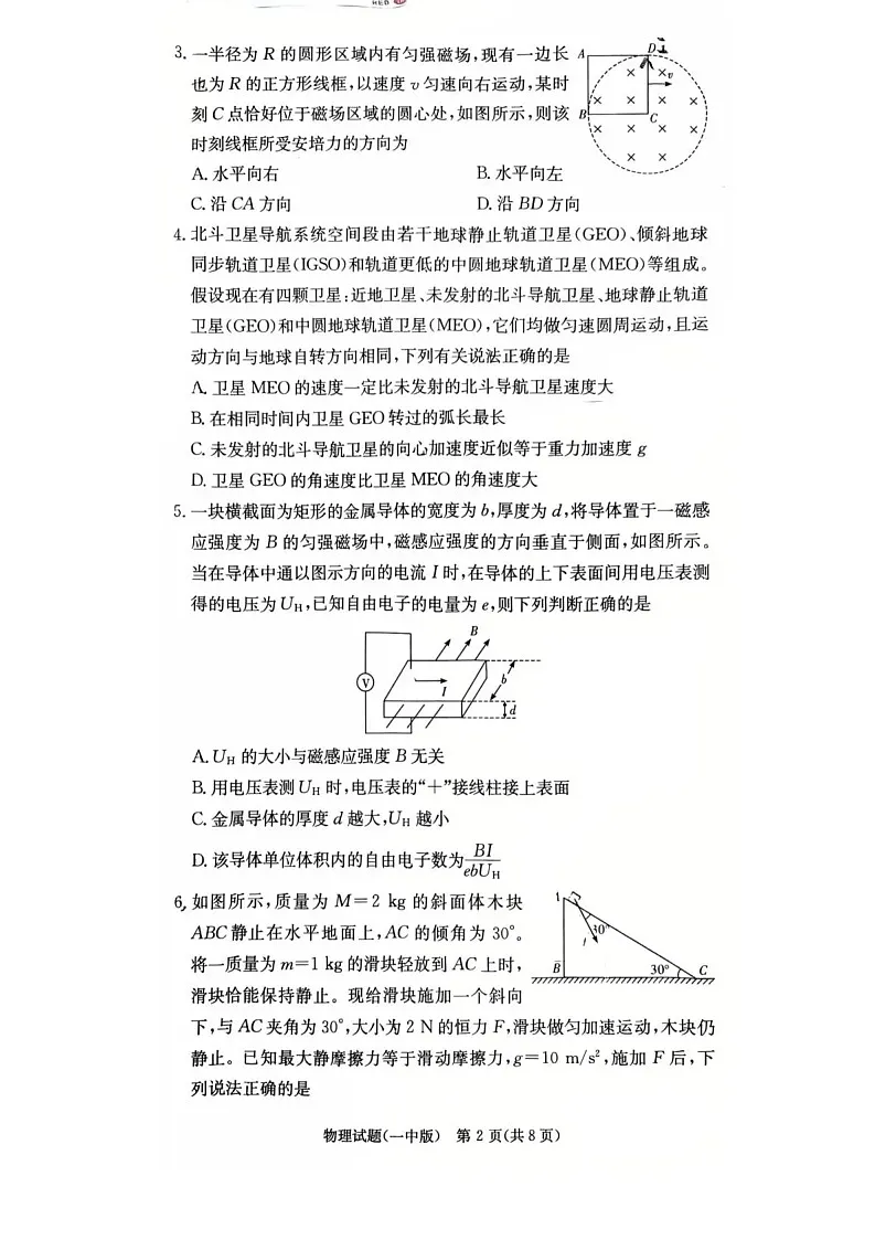 湖南省长沙市第一中学2025-2026学年高三上学期1月月考物理试题第2页
