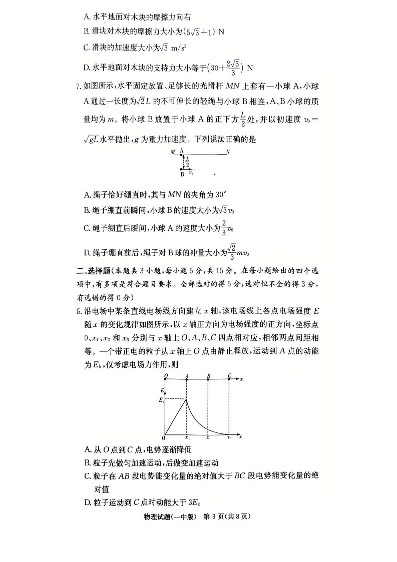 湖南省长沙市第一中学2025-2026学年高三上学期1月月考物理试题第3页