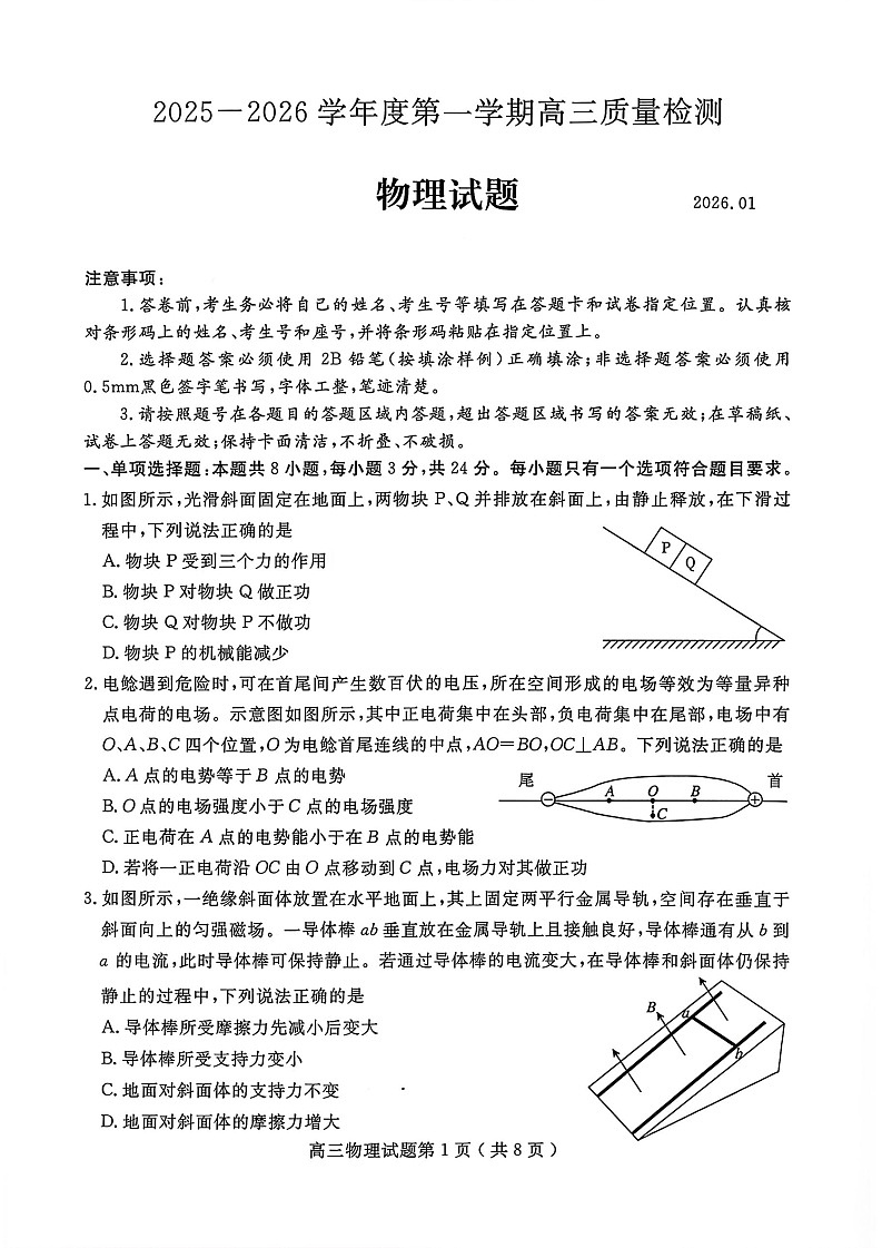 山东省济宁市2026届高三第一学期期末质量检测（济宁一模）物理试卷第1页