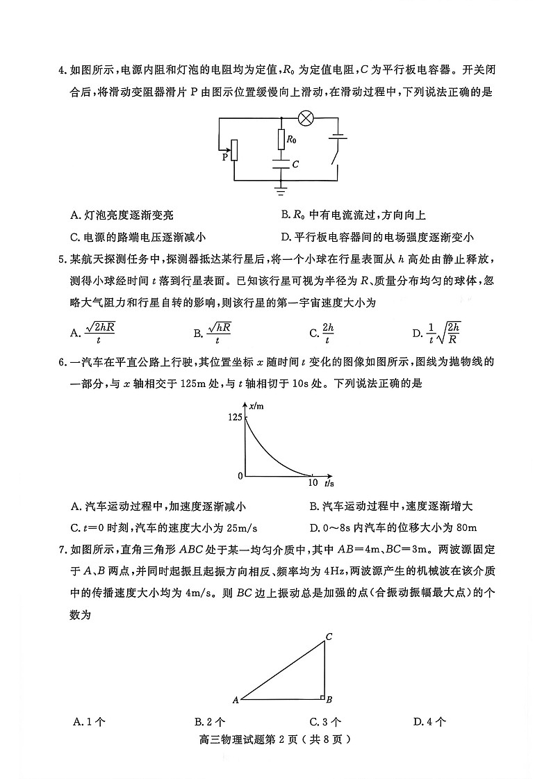 山东省济宁市2026届高三第一学期期末质量检测（济宁一模）物理试卷第2页