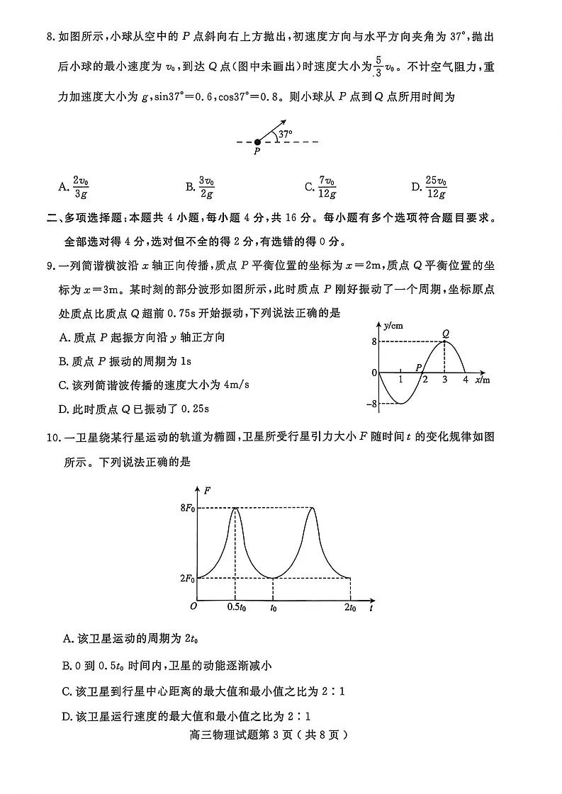 山东省济宁市2026届高三第一学期期末质量检测（济宁一模）物理试卷第3页